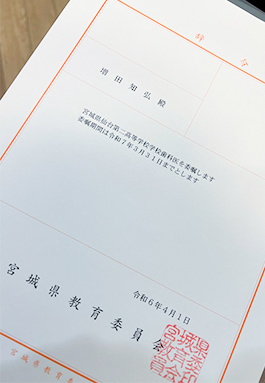 宮城県仙台第二高等学校学校歯科医